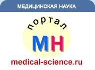 Портал «Медицинская наука»