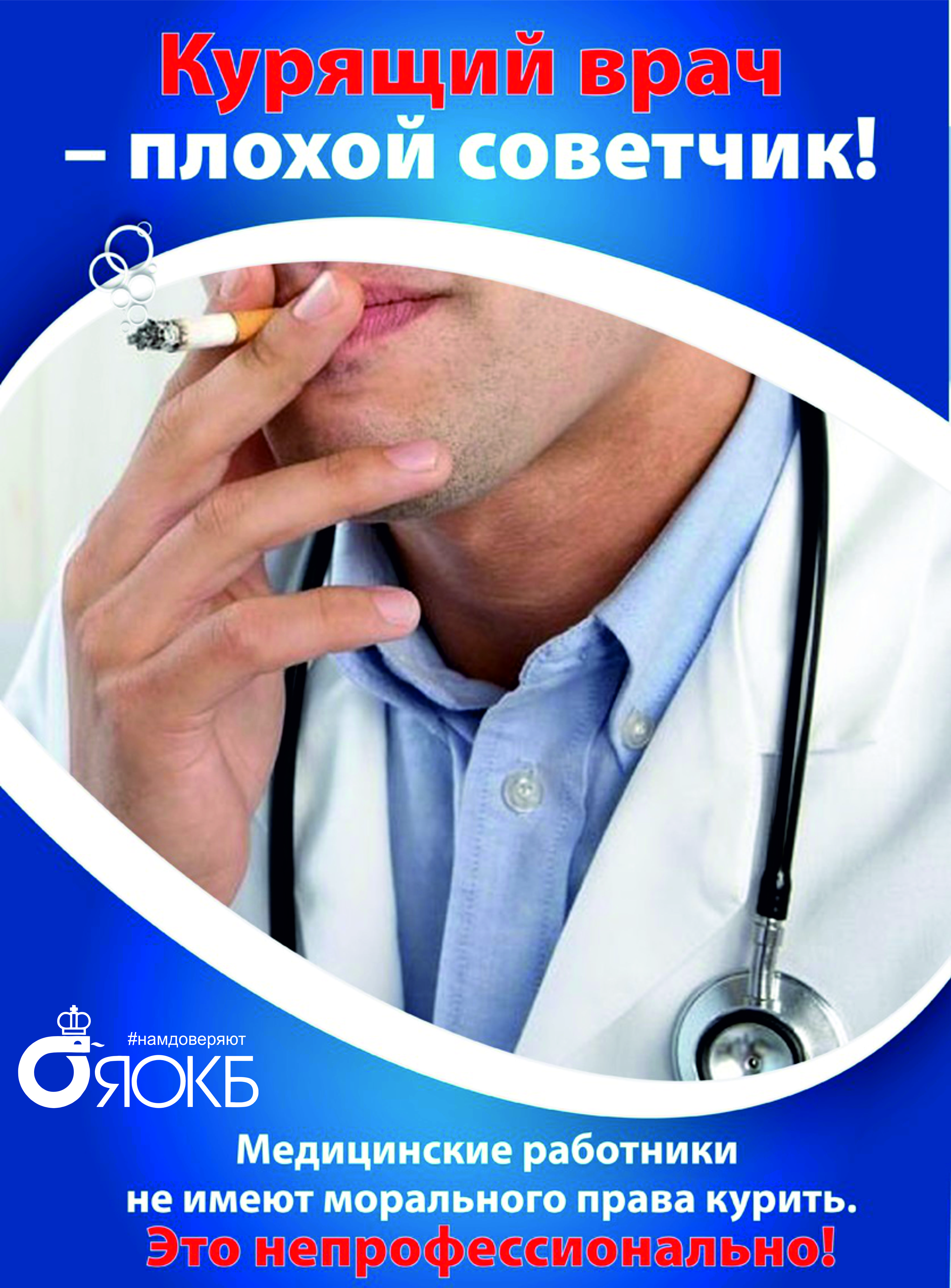 Бросить курить доктор. Курящий врач. Врачи и курение. Курение медицинских работников. Медик курит.