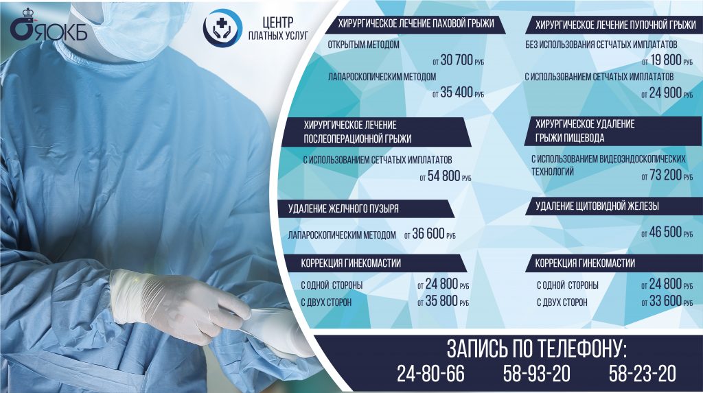 Белгород областная больница регистратура платных услуг