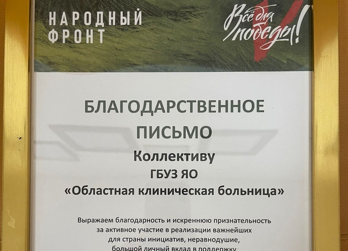 Видеоблагодарность из зоны СВО прислали коллективу ЯОКБ наши военнослужащие из подразделения 252 полка.