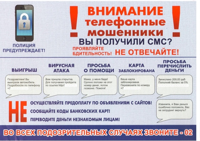 Внимание! Мошенники!